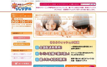 布団クリーニングきららウォッシュ